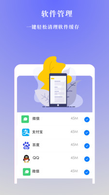 手机极速清理管家 截图2