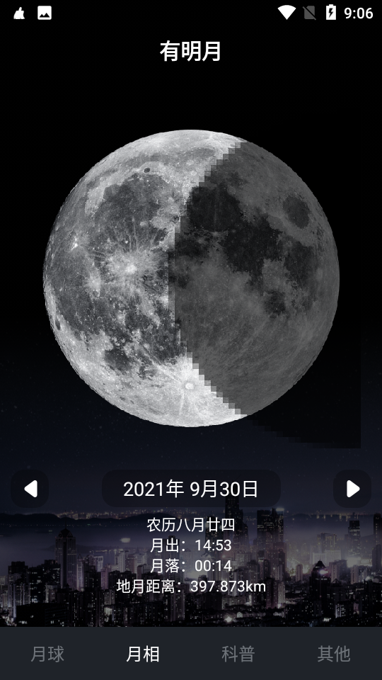 moon月球app 截图2