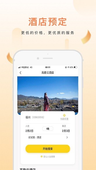 高歌旅行app 截图1