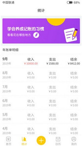 花生记账app 截图3