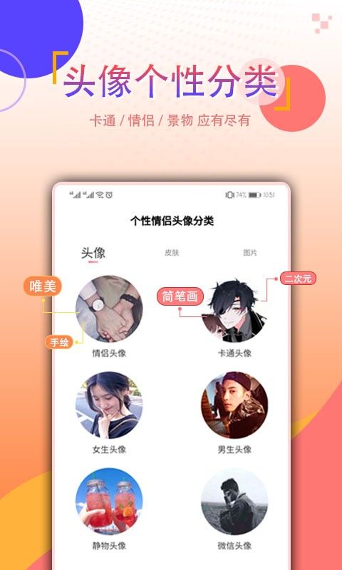 个性情侣头像 截图1