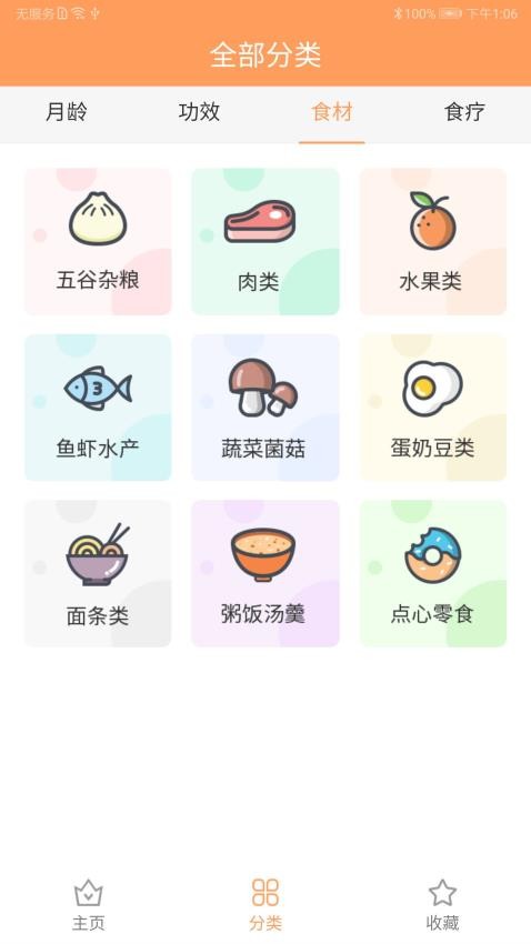 育儿辅食大全 截图1