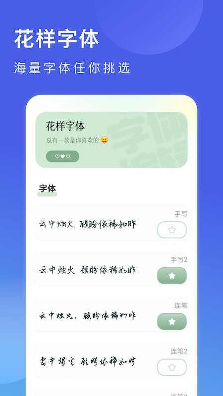 花样字体 截图2