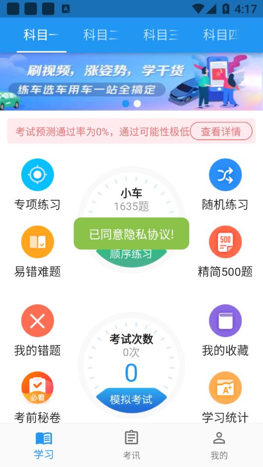 新手驾到app 截图1