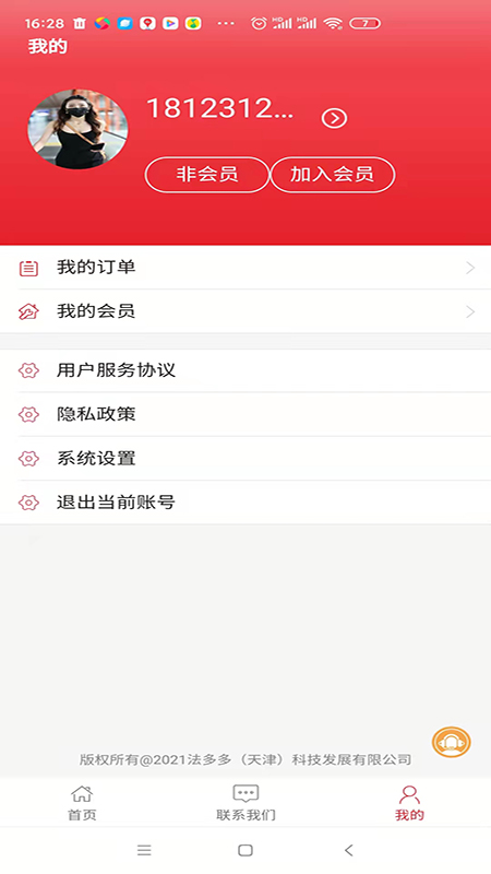 法多多app 截图3