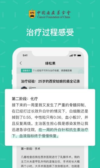 绿松果app软件 截图3