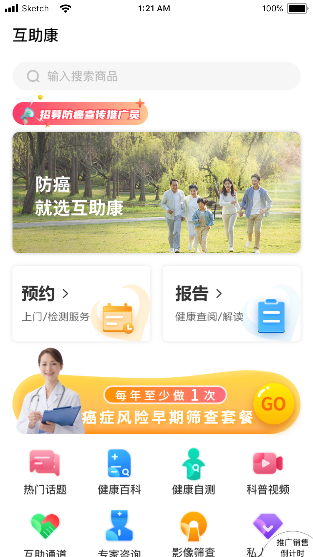 互助康app下载 截图4