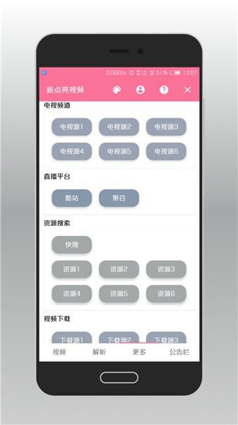 新点亮视频app 7.0.3.5 截图1