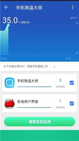 手机降温专业版 截图3