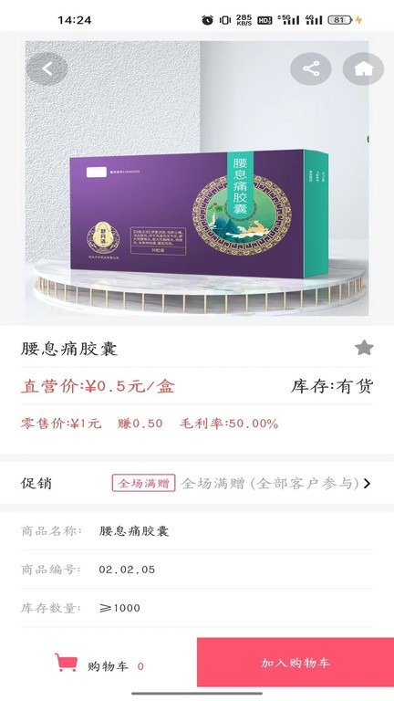 万岁健康app 截图4