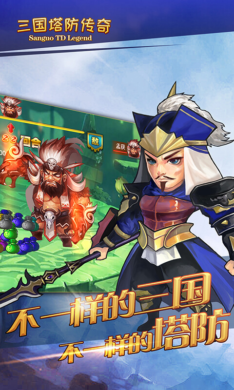 三国塔防传奇最新版 截图4