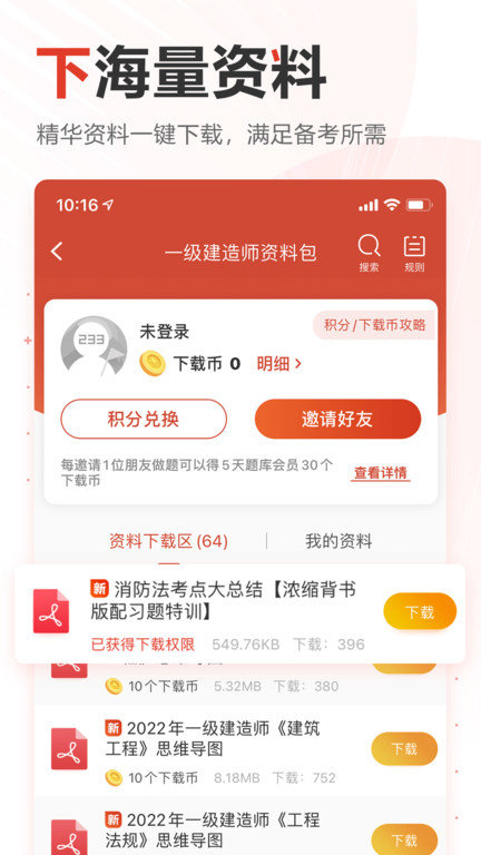 233网校免费题库 截图2