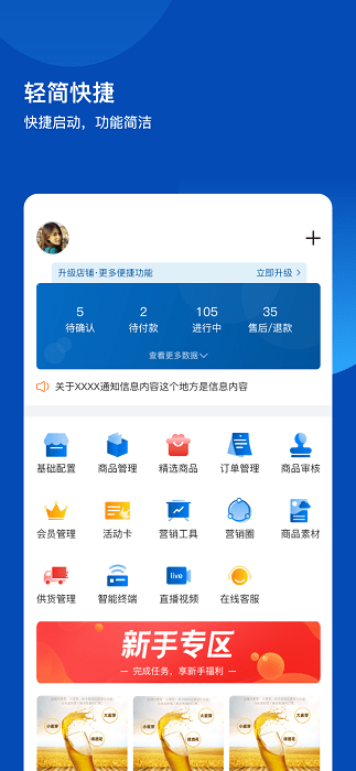 爱卡卡开店宝app(改名不得了开店宝) 截图2