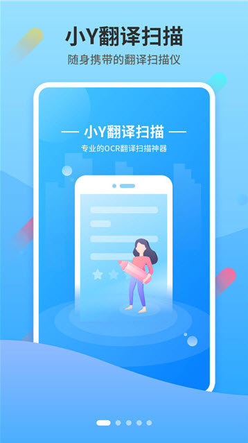 小Y扫描 截图1