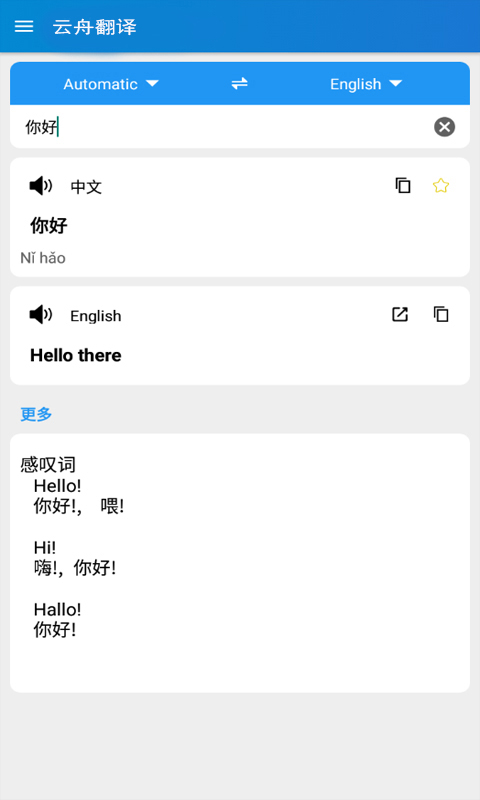 云舟翻译app 截图1