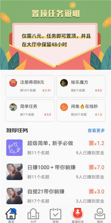 赏呗兼职软件 截图2