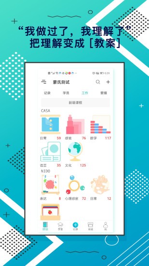 蒙氏手记app 截图5