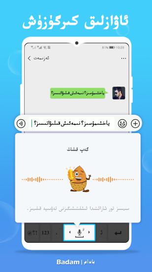 Badam维语输入法app 截图3
