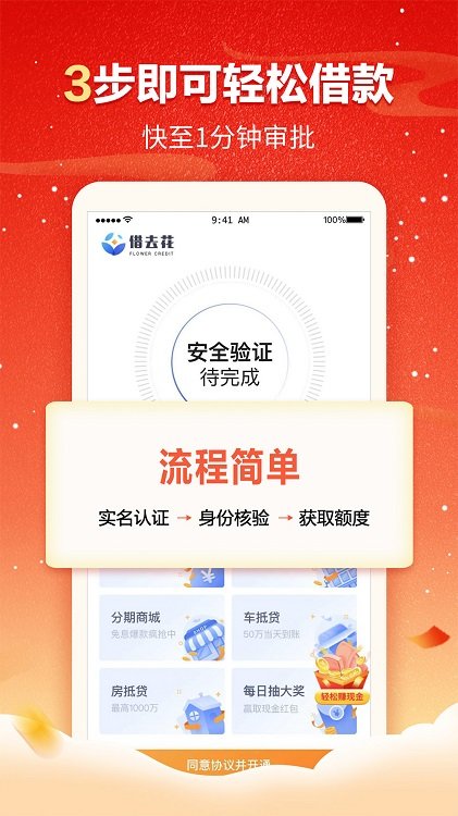 携程金融贷款 截图1