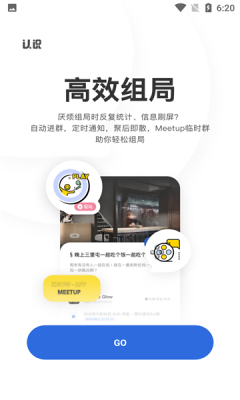 认识交友 截图1