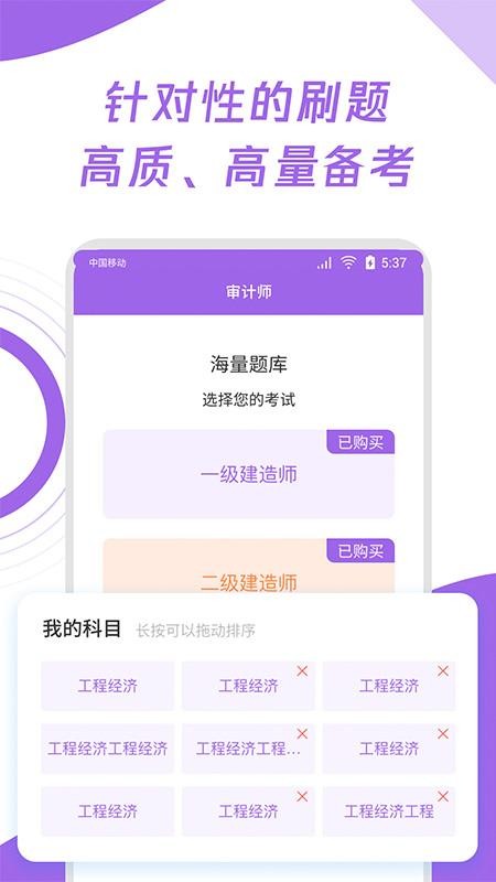 初级审计师真题大全 截图1