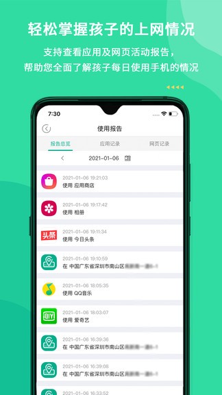 麦苗守护家长app 截图2