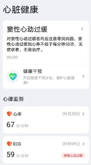 康菲特健康app 截图2