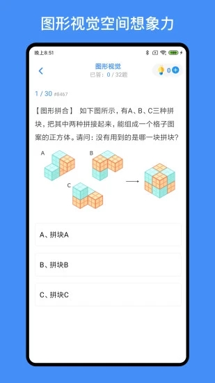 超级大脑在思考 截图3