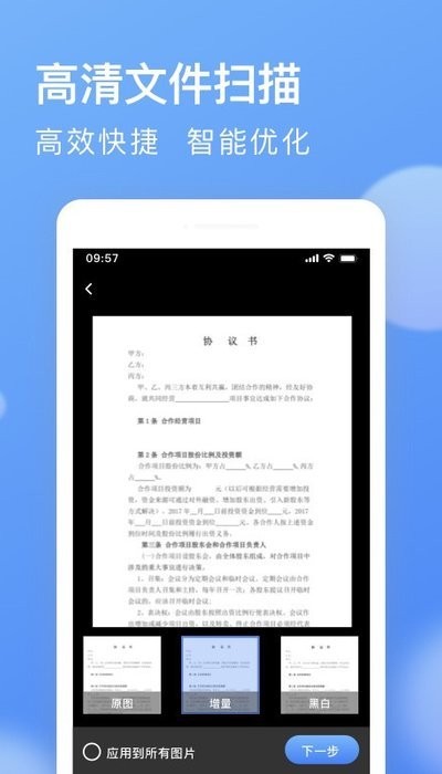 ai全能扫描王软件 截图3