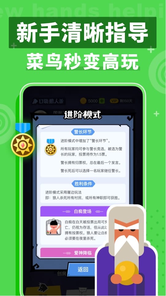 口袋狼人杀app 截图4