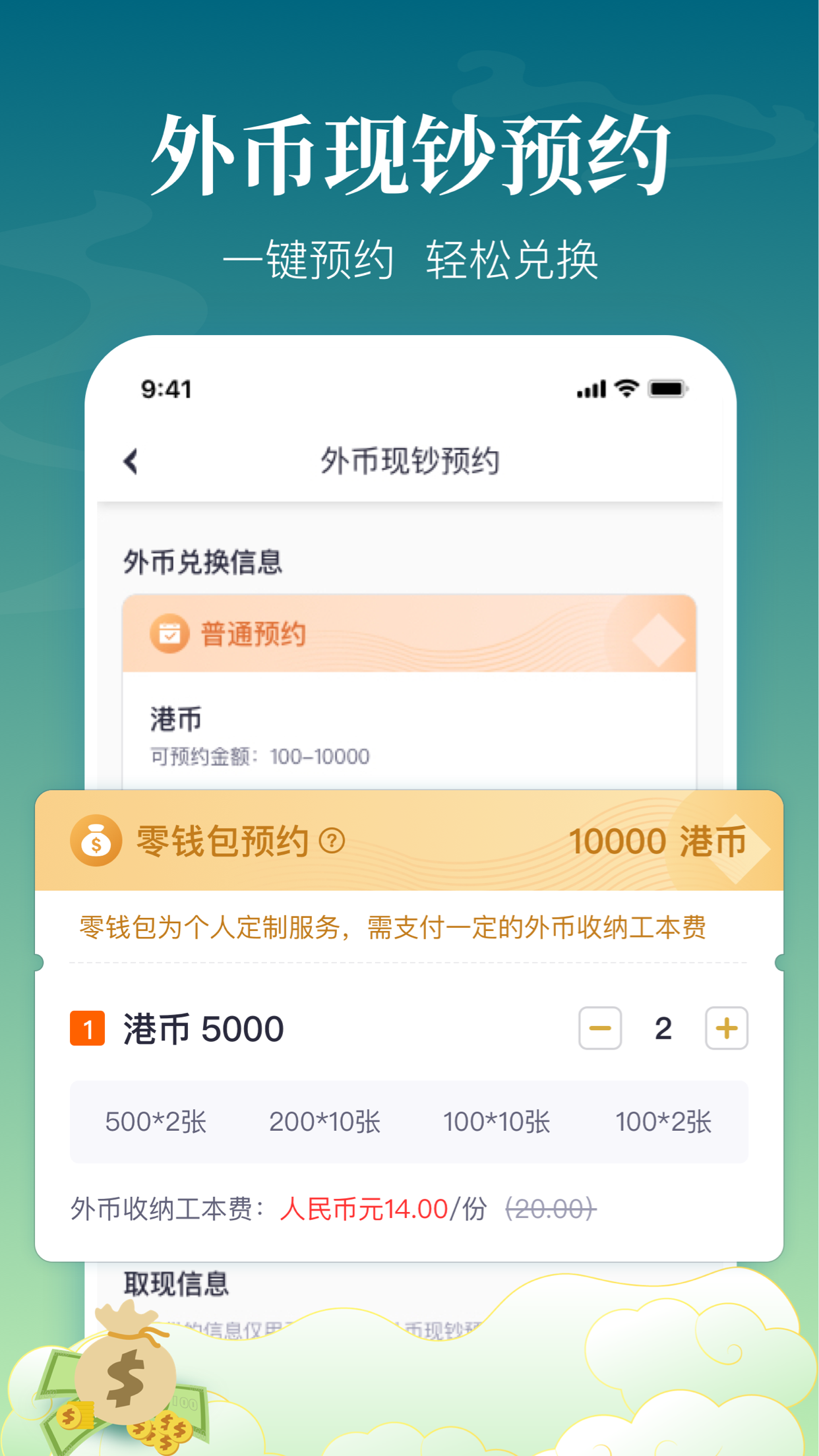 中银跨境GO App 截图3
