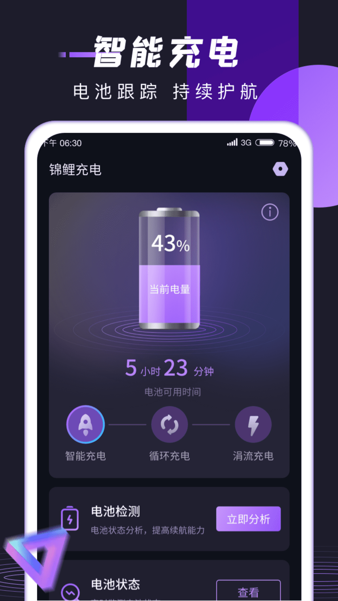 锦鲤充电app 截图1