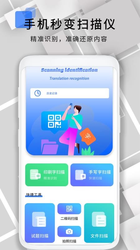 拍照扫描王app 截图1