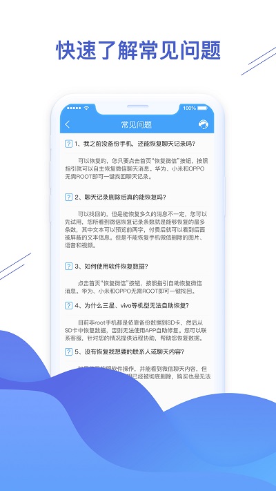 微信恢复精灵(更名聊天恢复精灵) 截图3