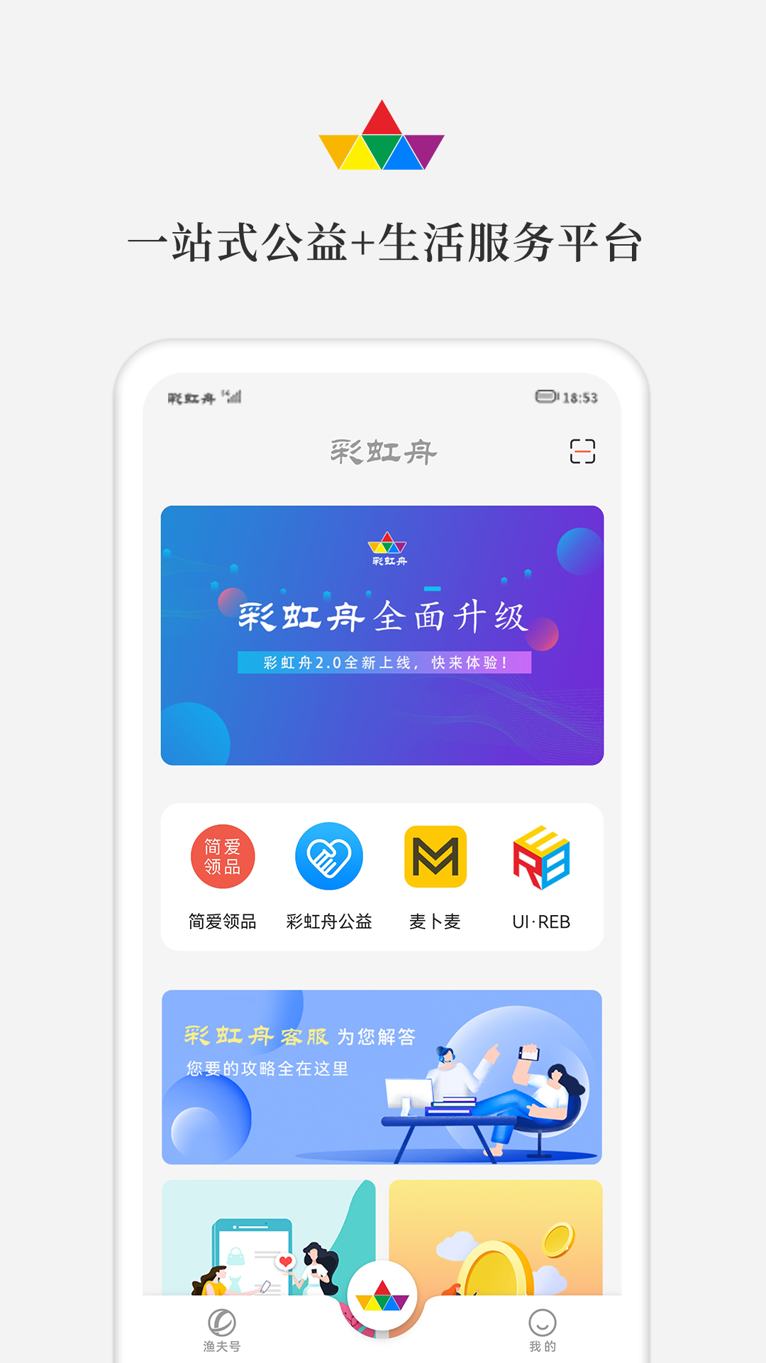 彩虹舟 截图1