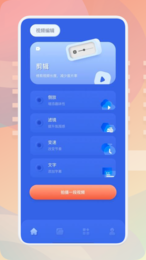 青山视频编辑app 截图3