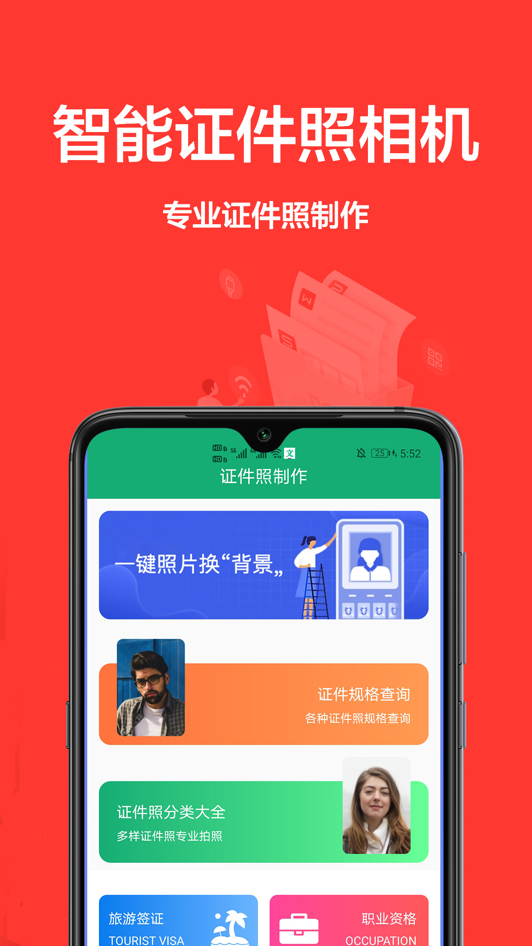 证件照生成 截图1