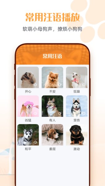 狗语翻译机 截图2