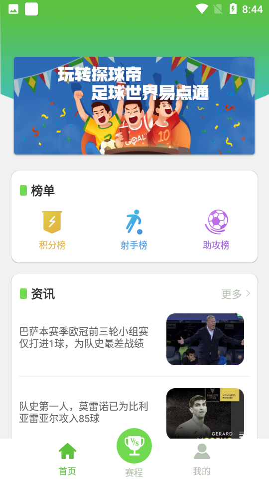 探球帝app 截图1