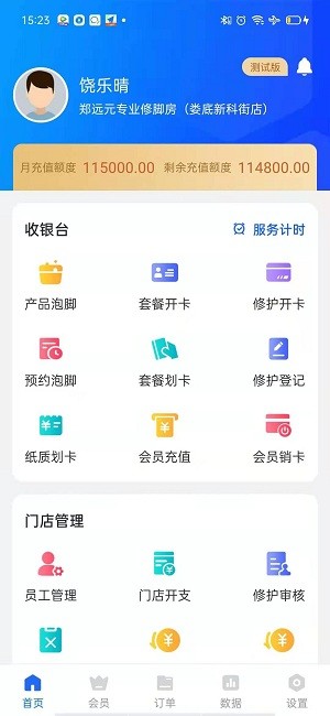 源思康商家版app 1