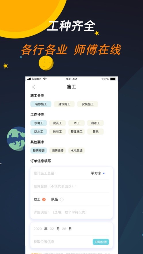 师傅来了1.2.4 截图2