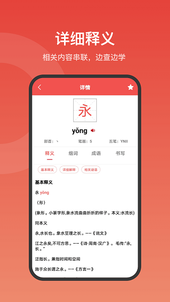 现代汉语词典大全app 截图4