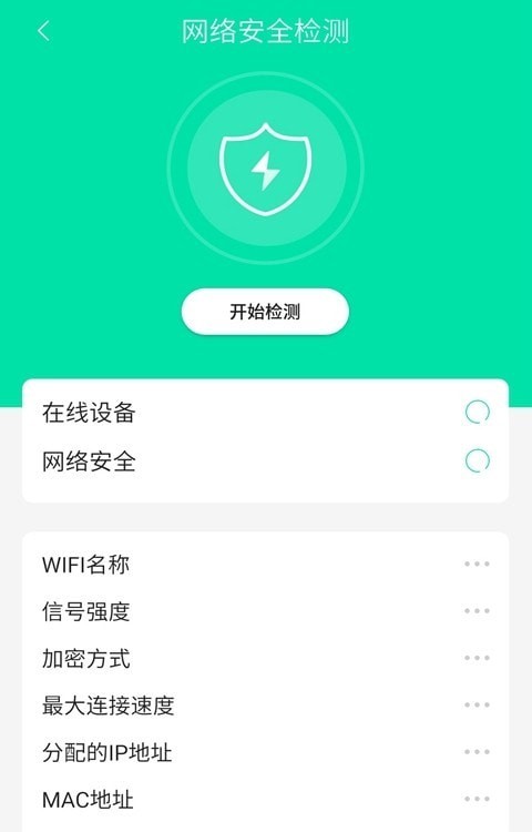 wifi热点畅连app 截图2