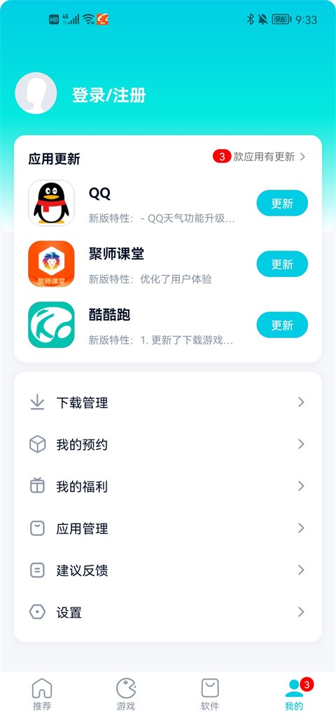 酷派应用商店 截图2