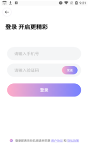 夜逅交友 截图2