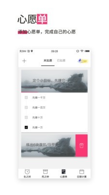 时间规划 截图3