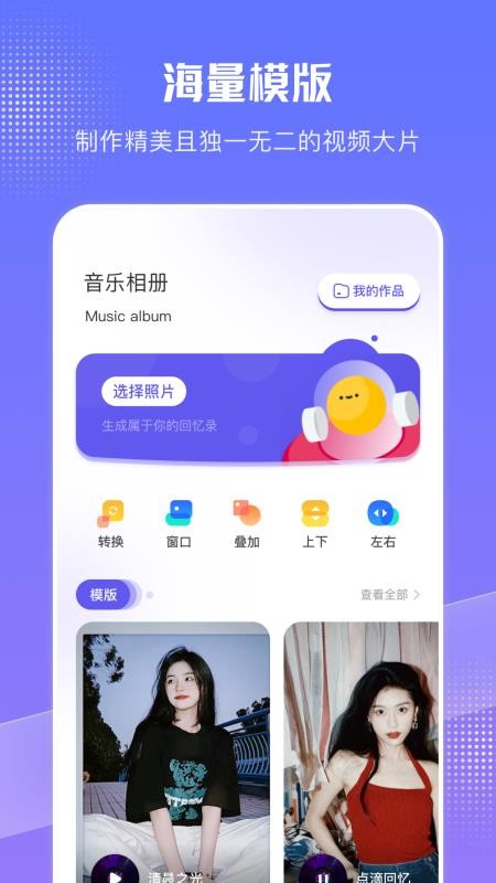 特效音乐相册app 截图1