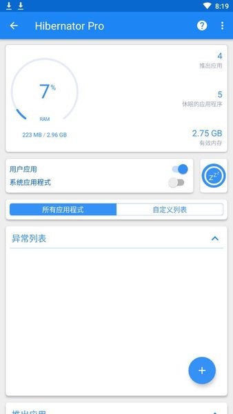 hibernator pro 截图3