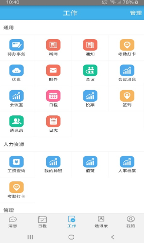 彼诚OA 截图2