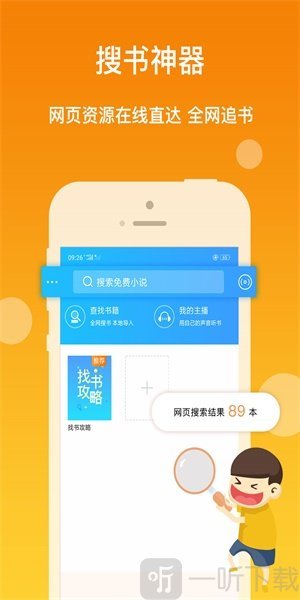 万能听书神器 截图2